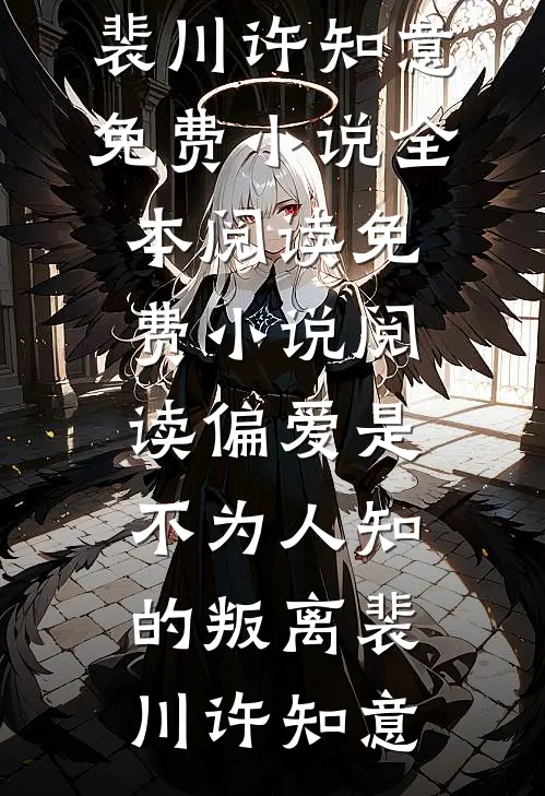 社畜神医暴富指南：从权贵到江湖全文阅读最新