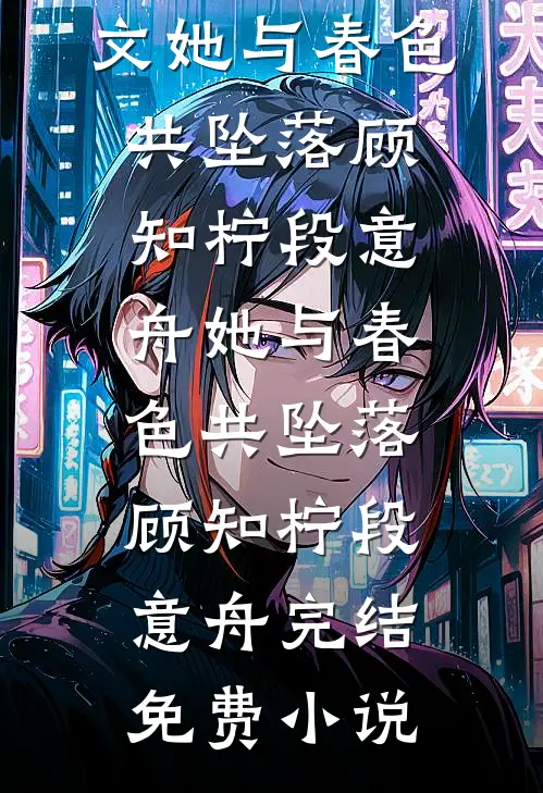 隐婚三年的丈夫和白月光和好后