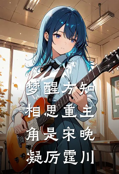 她喂大的AI，吞了她丈夫畅销巨著