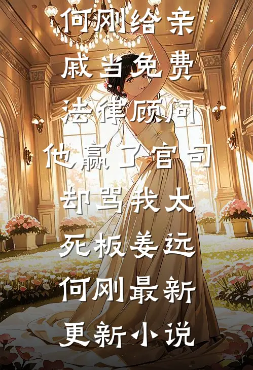 八零开局老婆求我帮扶知青小姨子的小说