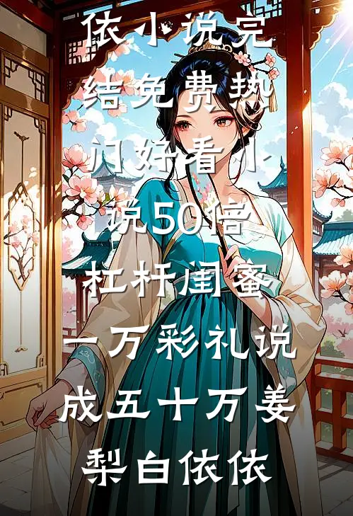 离婚前夜失忆，霍律师将错就错装深情by