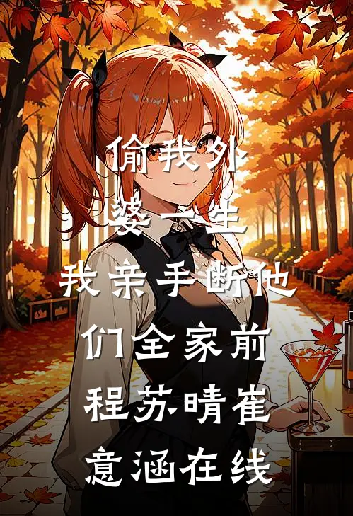 情归陌路爱已尽小说免费