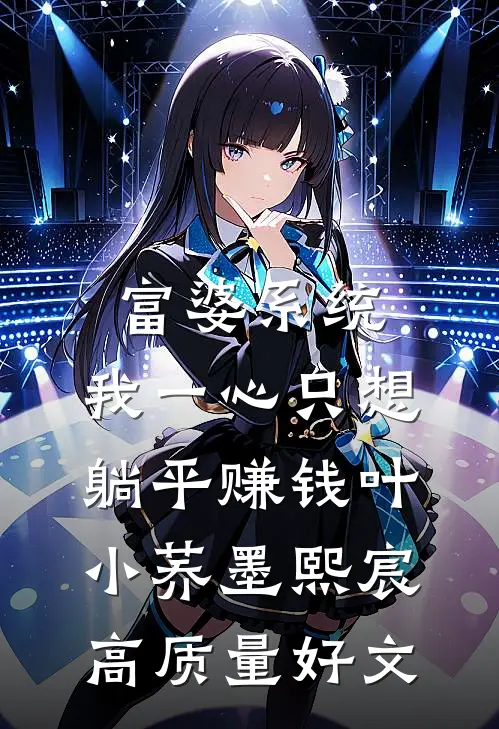 重生后，我眼看儿子倾家荡产试读