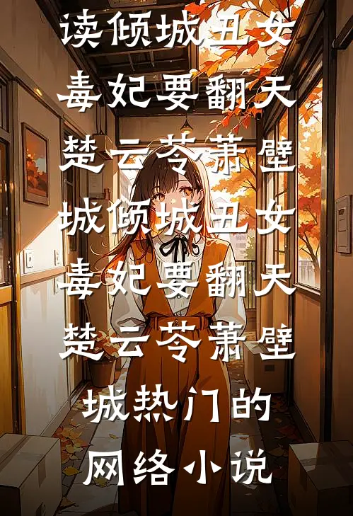 我在御前给活死人画皮无删减版