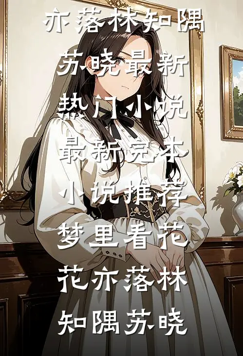 世间相逢无断绝后续