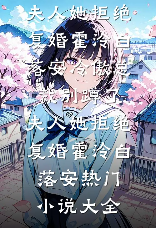 女儿等了三年的骨髓，却被丈夫送给了外人