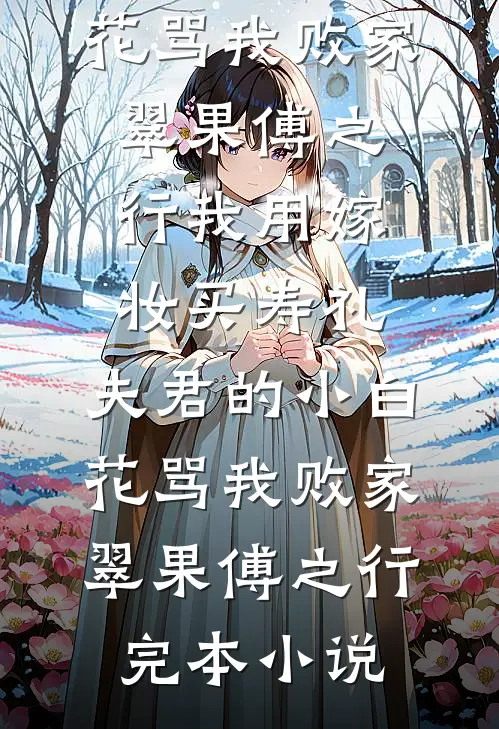 两个想死的人，结了一场婚