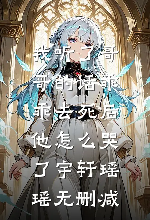 转嫁瘫王后，新婚夜叫水八次