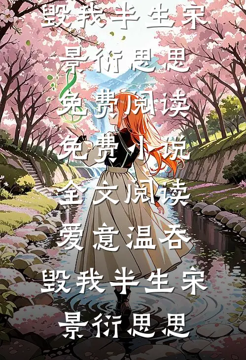 微风轻拂又见你(番外)+(全文)