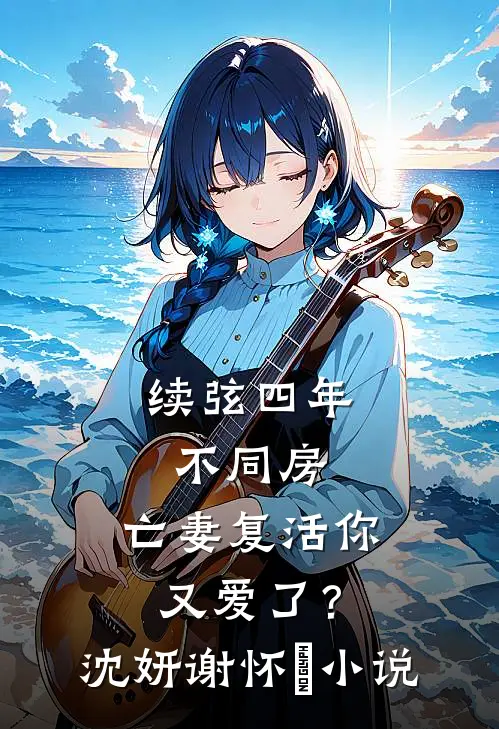 星久逆仙途