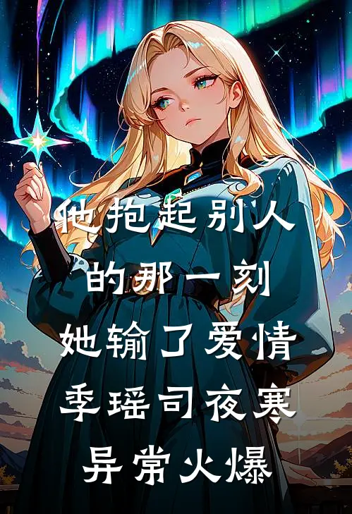 老公假死后，我发现怀孕了小说免费