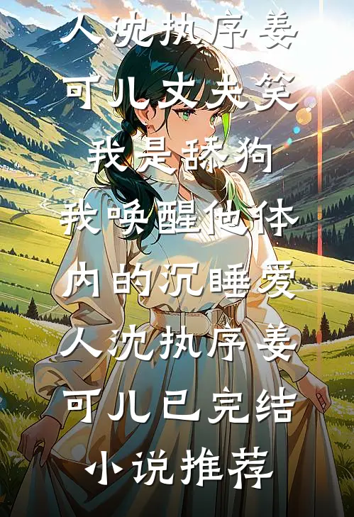 香江风月不留人后续+无弹窗