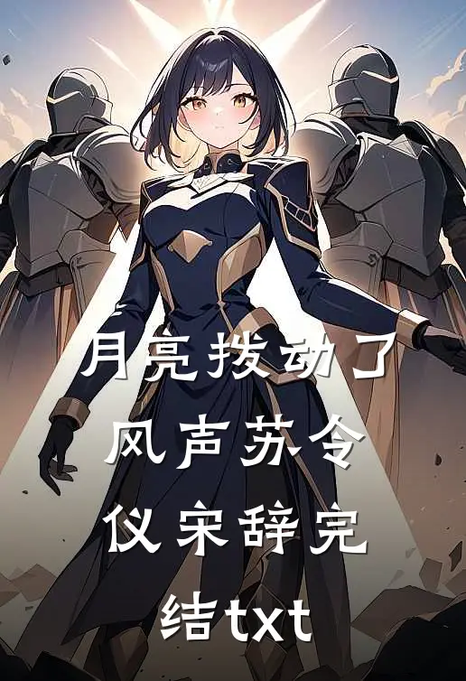 闪婚当晚，高冷总裁递给我二十条家规