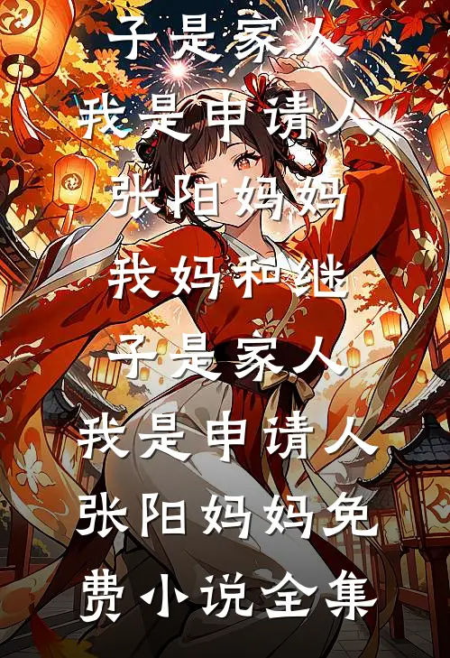 金丝雀带球逼宫，可是她逼错人了呀无删减+无广告