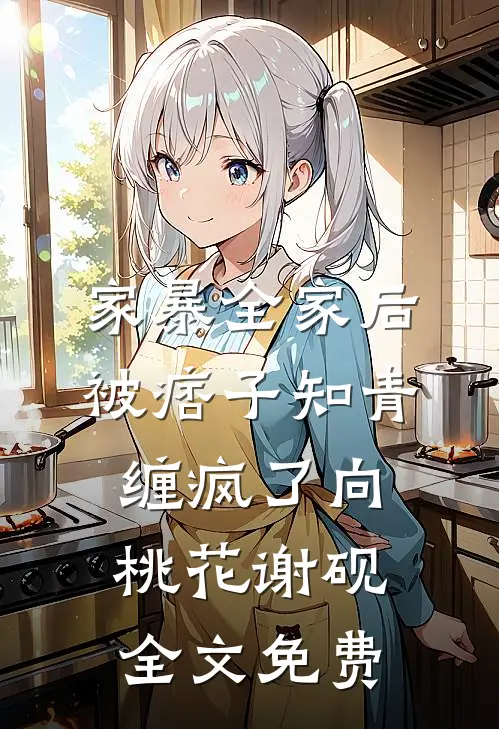 老婆出国半年，哄儿子睡觉时他说：妈妈藏在阁楼里