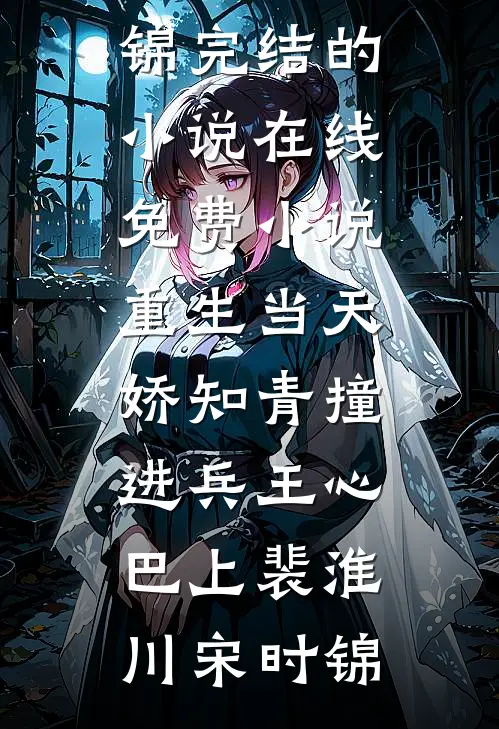 疯批的小漂亮篇章