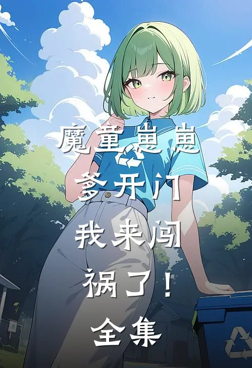 彩云易散琉璃脆阅读