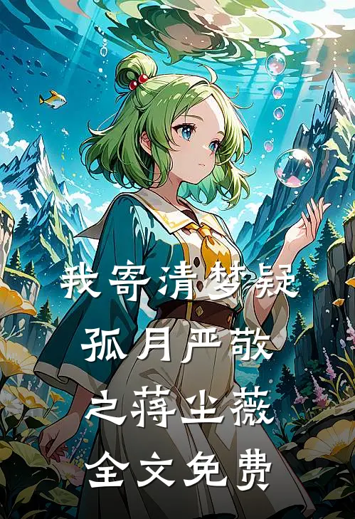 我做了个高价美甲后，女同事嫉妒疯了完结版
