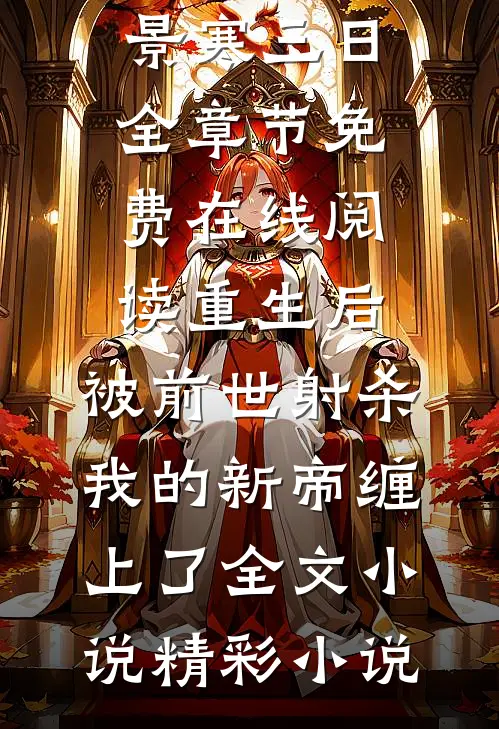 愿为你再绽星光完结