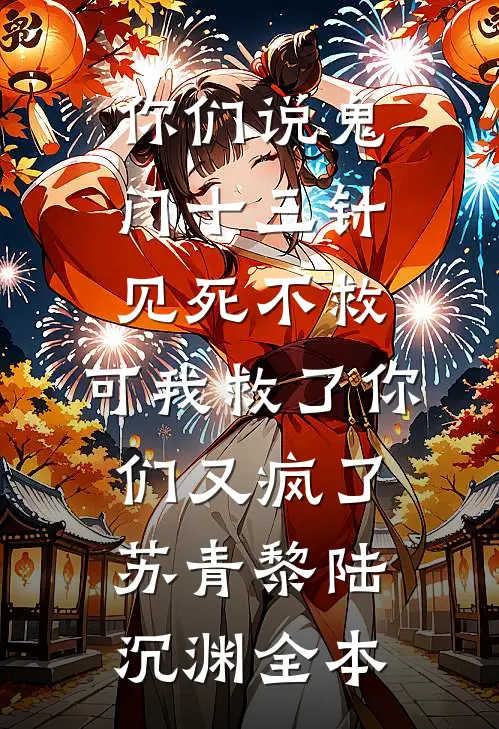 不是你好是我好全文无删减