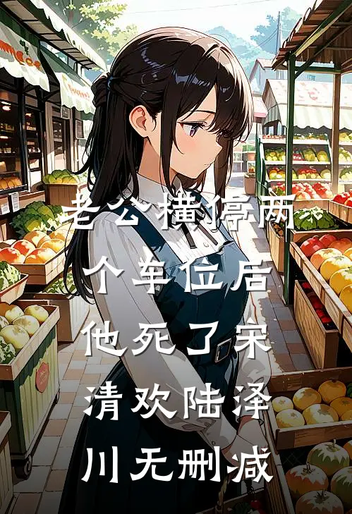 小雨音迹短篇小说阅读