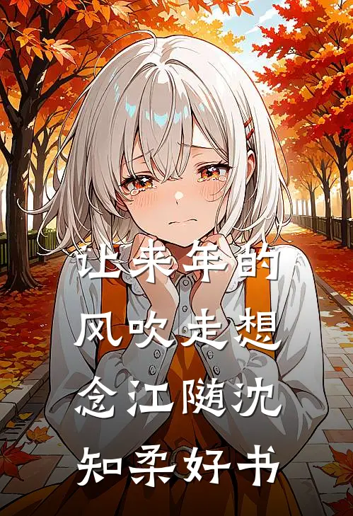 此爱葬于今夜