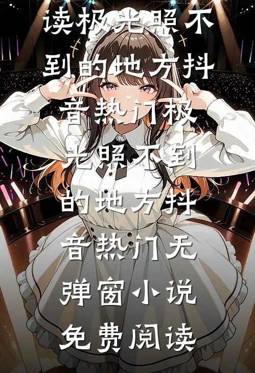 被透支的体面