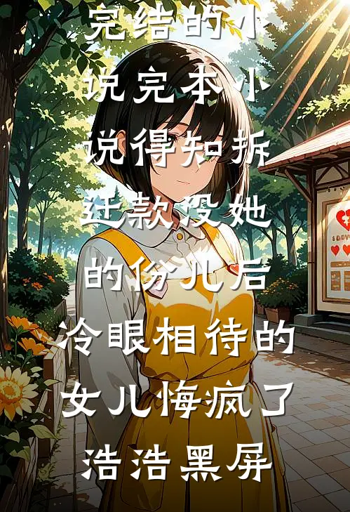 今晚会下雨后续+完结