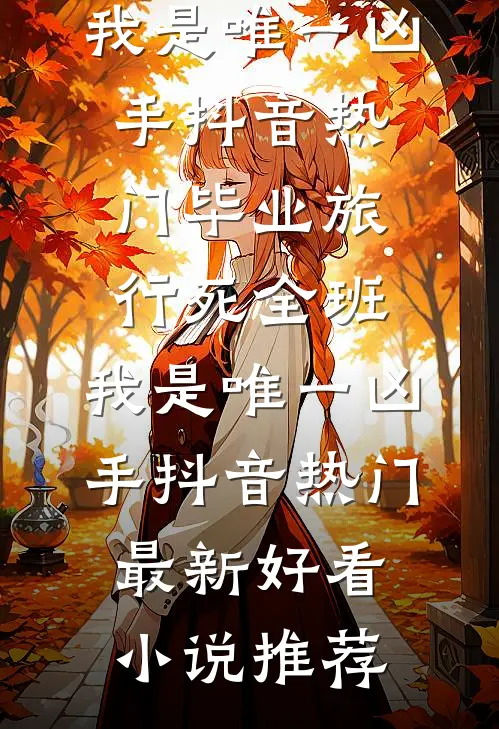 家父赵立春，我稍微狂一点怎么了全文阅读最新