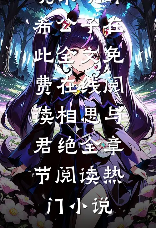回档纯真年代