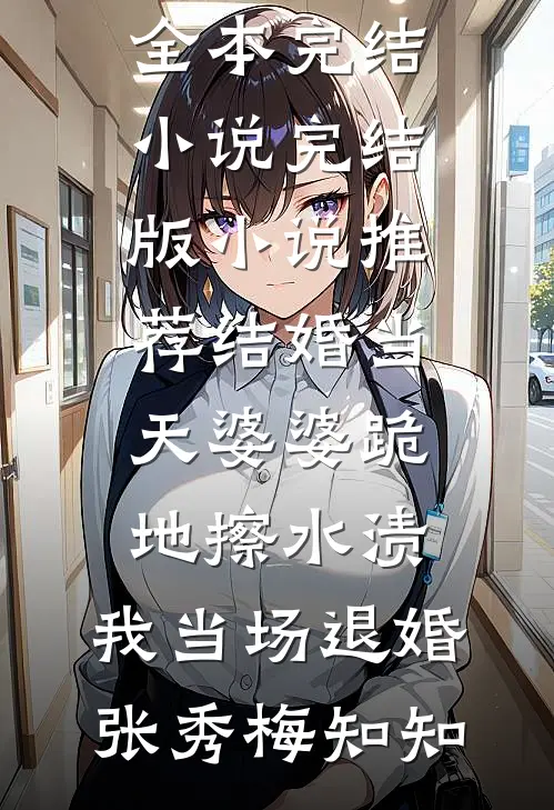 六零：穿成女主她堂妹热门