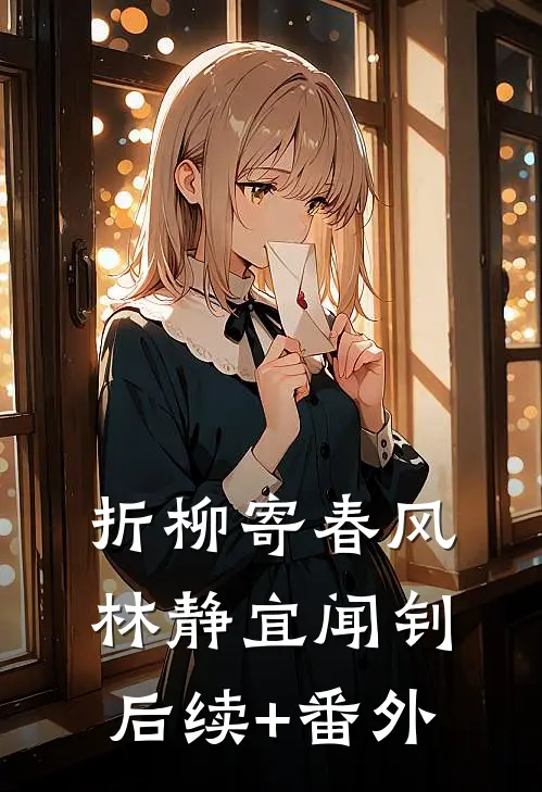 顶流大佬的小废物：别跑，领证目录