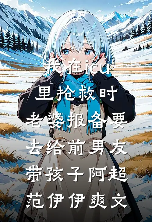 小说此后锦书休寄顾云舟王书禾全章节免费阅读