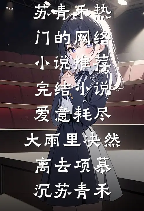 念君永世不相逢爆款宝藏