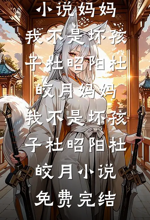 爱恨皆散，此生不念免费阅读