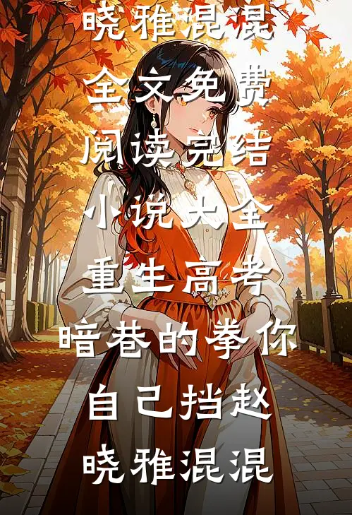 我心轻且微全球完整文集