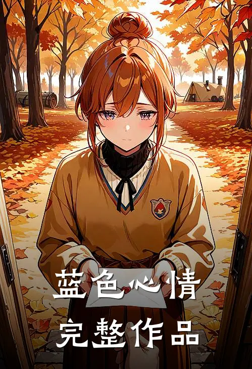 嫂子婚礼抢喜，可我是衰神转世