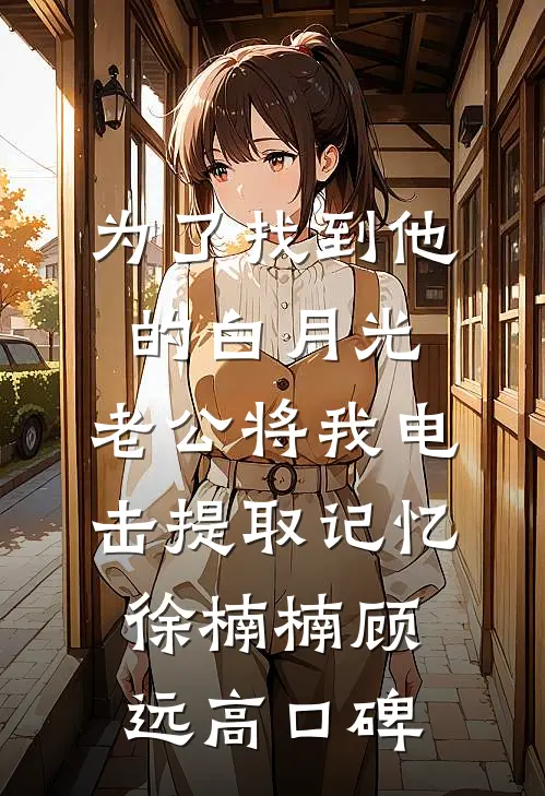 空楼锁余温