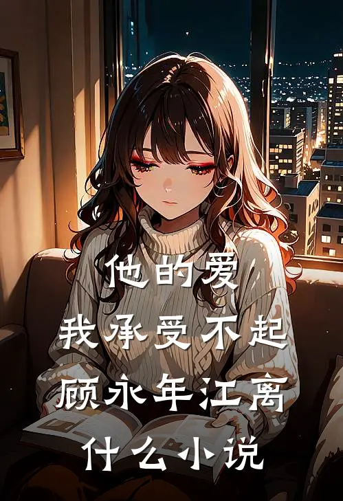 七零真千金她有千层套路