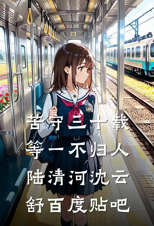 爱恨相融，再无以后无删减