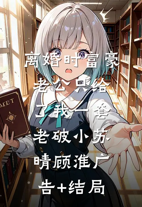 亲妈要改嫁，崽崽牵线渣爹的厂长结局+番外