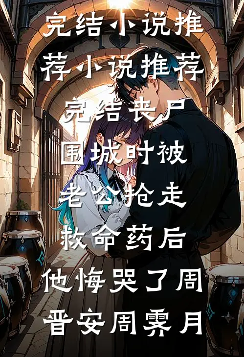 疯批太子恋爱脑，侍寝宫女没路跑的小说