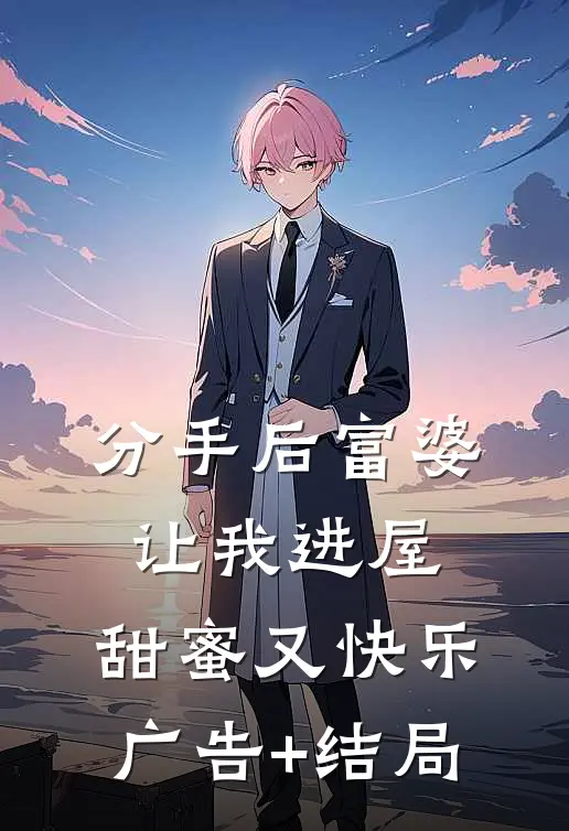 夫君表妹变马偷情，我把他俩骟了畅销巨著