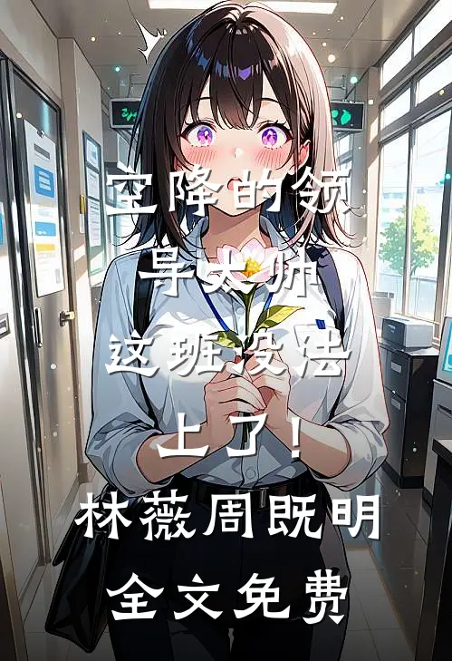 用预测之术扶三皇子称帝，抛弃我的太子后悔了异常火爆