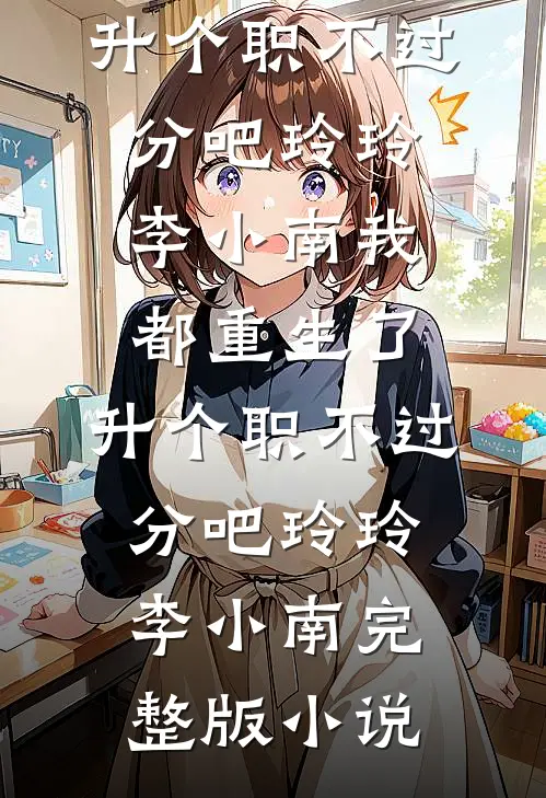 蛇君独宠，渣男全家还敢吃绝户？热门
