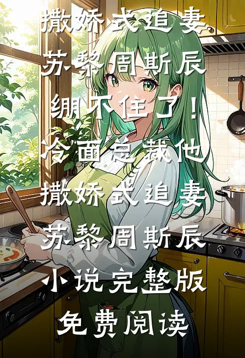 假如我不曾爱过你