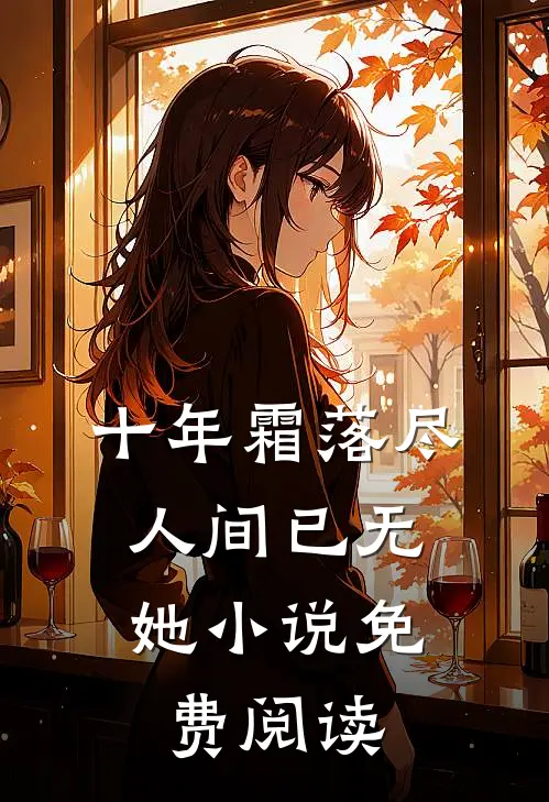 年夜饭儿子说我装病把桌子掀了，我彻底看清他的嘴脸选择断亲高质量好文