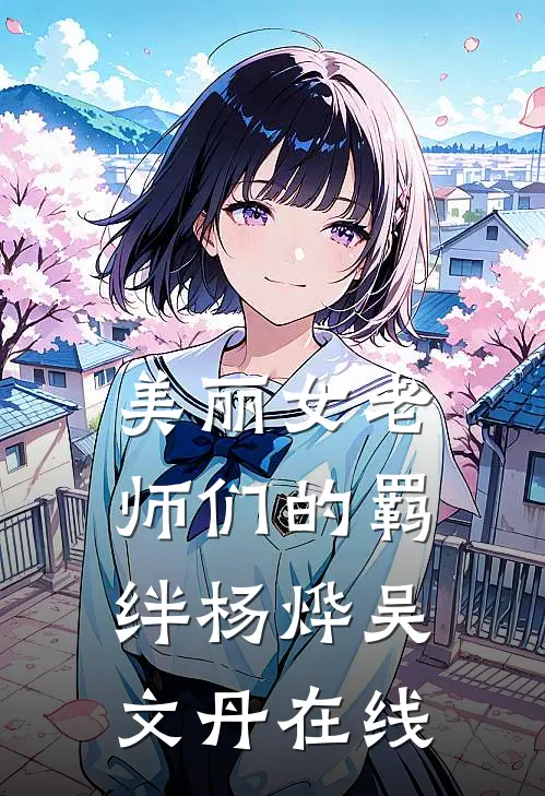哄婚诱宠，沈总他想亲亲很久了
