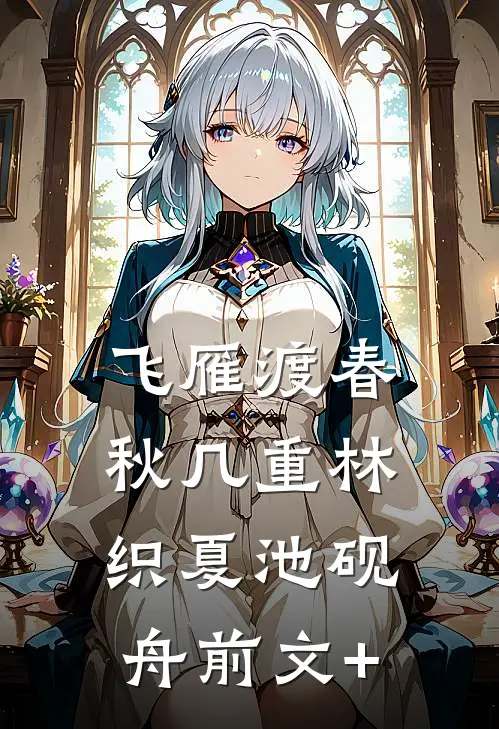 夫君娶公主前也给我留了俩暗卫，可他们是我小跟班啊热门小说