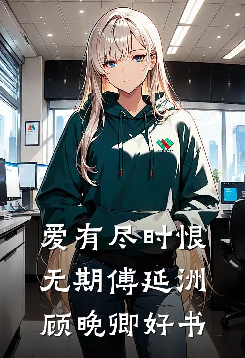 全家逼我堕胎，我和太子却听见我儿心声已完结版